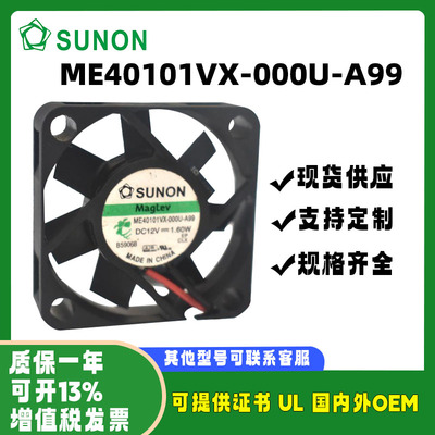 SUNONME40101VX-000U-A99风扇