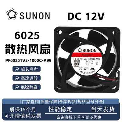 建准PF60251V3-1000C-A9912V