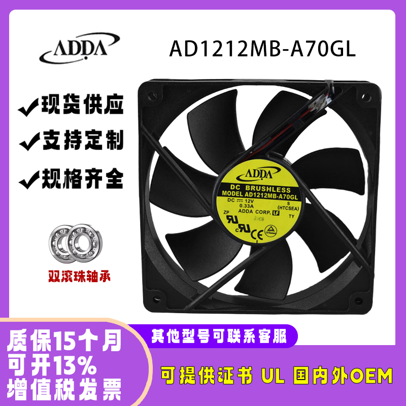 原装ADDA12025AD1212MB-A70GL
