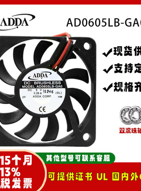 协禧ADDA 6010 AD0605LB-GA0 5V 0.28A超静音电脑主板CPU散热风扇