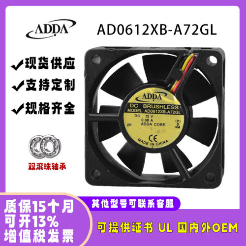 ADDA12VAD0612XB-A72GL
