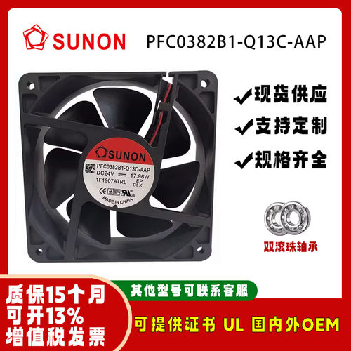 PFC0382B1-Q13C-AAPSUNOSTIK风扇
