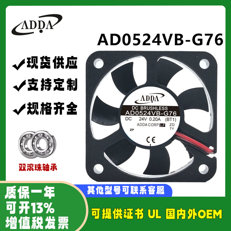ADDAAD0524VB-G7624V0.20A