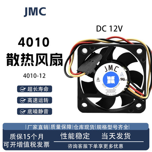 JMC4010-124010散热风扇