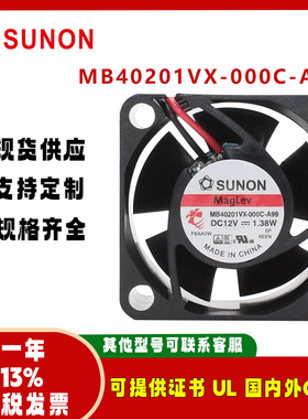sunostik MF40201VX-000C-A99 12V 1.38W 4020大风量散热风扇