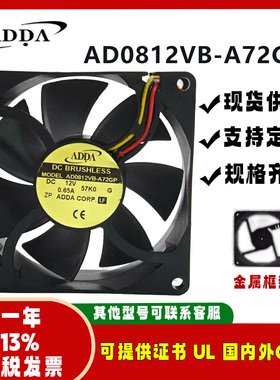 ADDA全新 AD0812VB-A72GP 12V 0.65A 8025 散热静音投影仪风扇