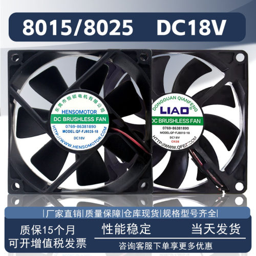 LIAOQF-FJ8025-18散热风扇