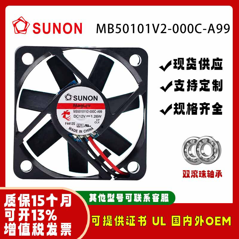 SUNONMB50101V2-000C-A99风扇
