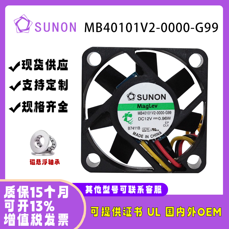 建准MB40101V2-0000-G99散热风扇