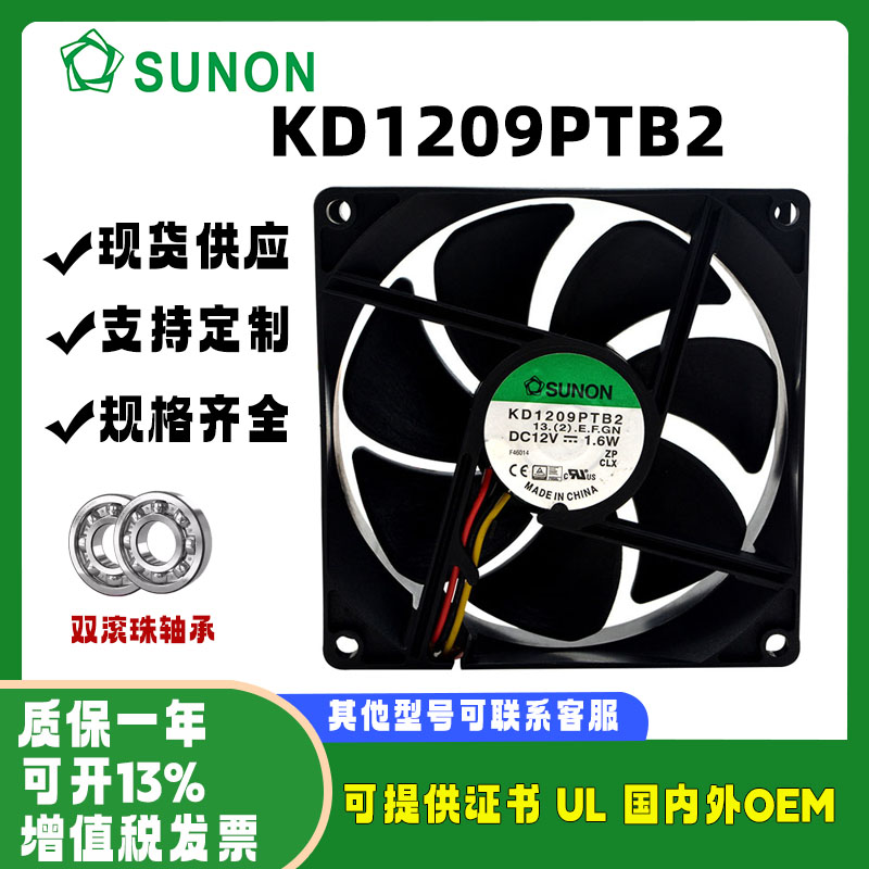 建准SUNONKD1209PTB29CM9225