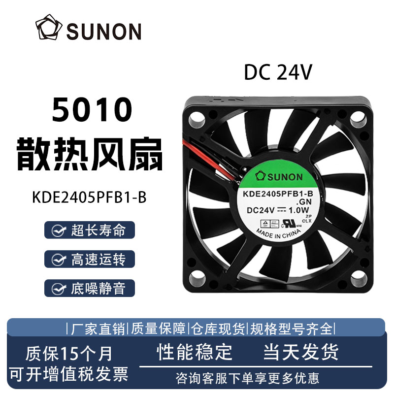 建准KDE2405PFB1-B散热风扇图片
