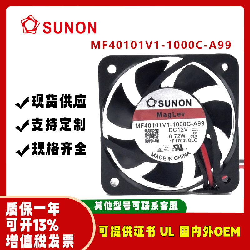SUNONMF40101V1-1000C-A9912V