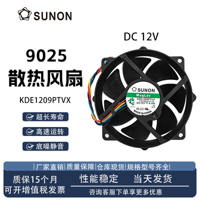 建准SUNONKDE1209PTVX散热风扇