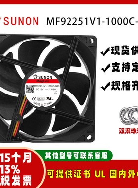 sunostik MF92251V1-1000C-G99 9225 12V 1.68W 空调工控机风扇