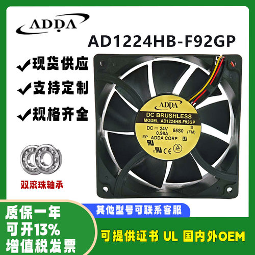 ADDAAD1224HB-F92GPDC24V