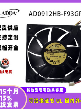 原装正品台湾ADDA AD0912HB-F93GP 12V 1.0A 9038 变频器散热风扇