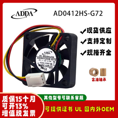 ADDA12V0.10AAD0412HS-G72