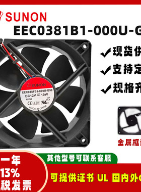 sunostik EEC0381B1-000U-G99 12038 12V 10W路由器冰箱静音风扇