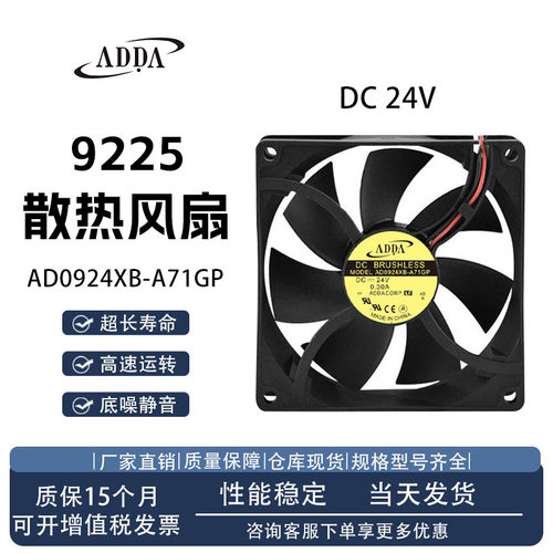 ADDAAD0924XB-A71GP散热风扇