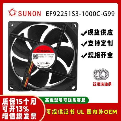 建准EF92251S3-1000C-G99