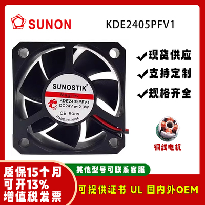 SUNOSTIKKDE2405PFV1散热风扇