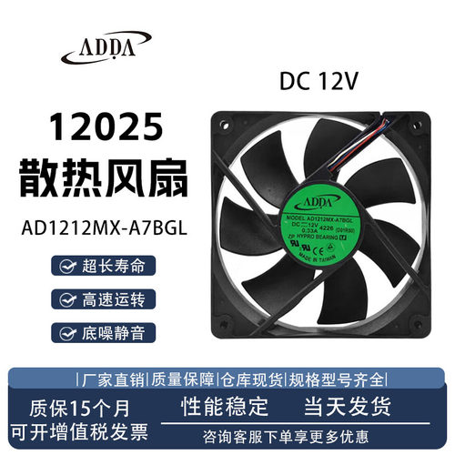ADDAAD1212MX-A7BGL散热风扇