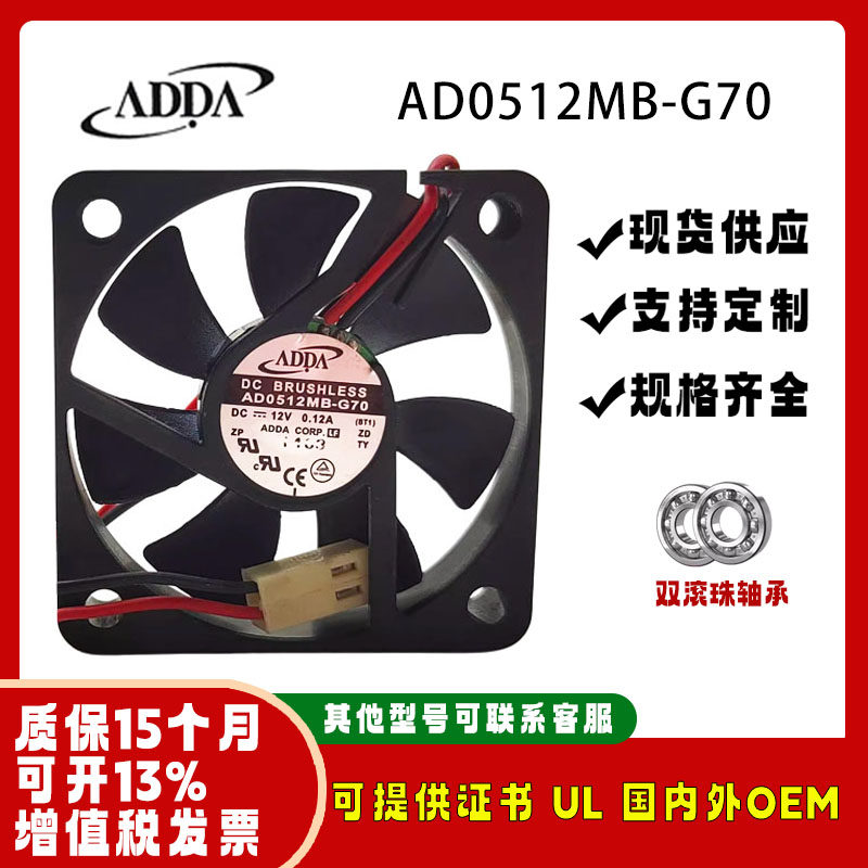 原装正品ADDAAD0512MB-G7012V