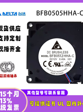 台达 BFB0505HHA-C 5010 5V 12V 0.40A 鼓风机离心双滚珠散热风扇