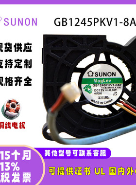 sunostik GB1245PKV1-8AY 4520 12V 0.5W 投影仪鼓风机风扇