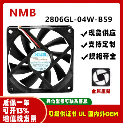 原装NMB2806GL-04W-B5912V