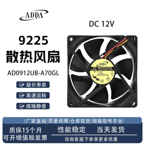 ADDAAD0912UB-A70GL散热风扇