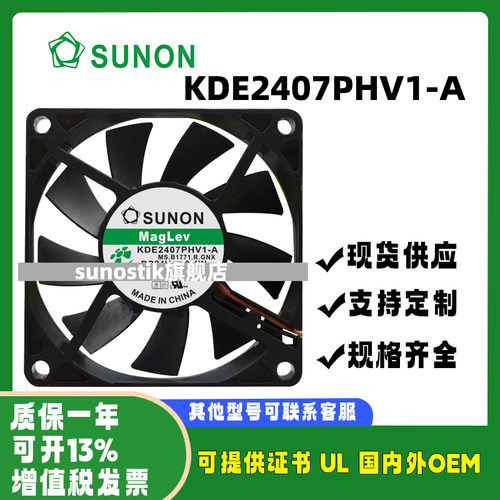 SUNOSTIKKDE2407PHV1-A风扇