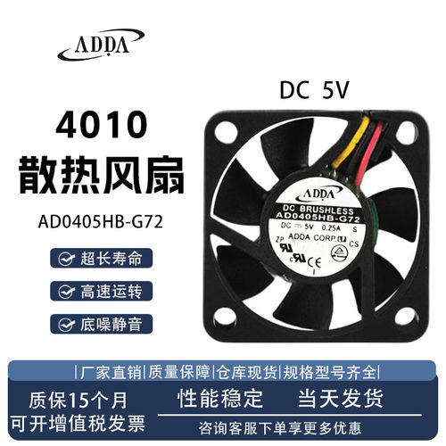 ADDAAD0405HB-G72散热风扇