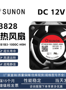 建准 PF38281B3-1000C-H9H 12V 2.80W 3828 显卡冰柜USB风扇