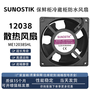 节能 220V冰柜保鲜柜机箱散热风扇 ME12038SHL轴流风机110V