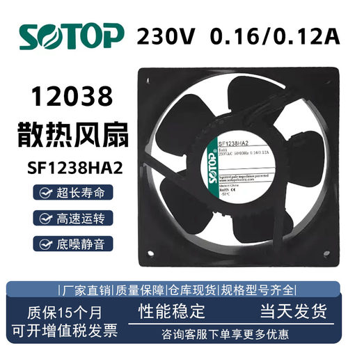 SOTOP/源顶SF1238HA2散热风扇