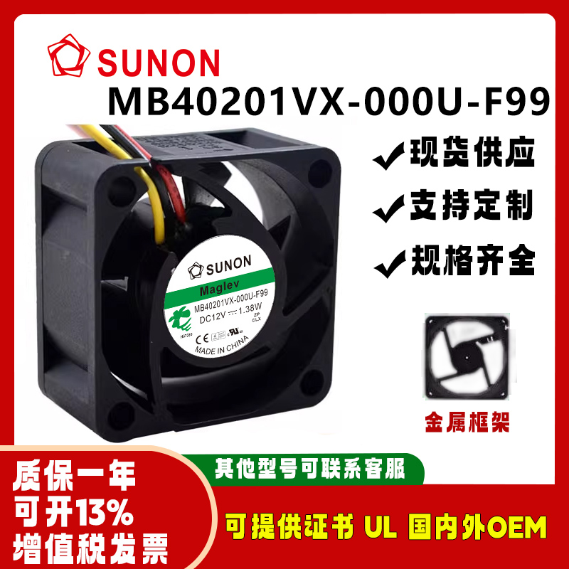 SUNON/建准MB40201VX-000U-F99