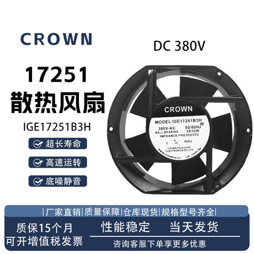 CROWNIGE17251B2H/B3H散热风扇