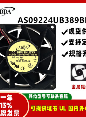 全新协禧ADDA AS09224UB389BB0 9238 DC24V 2.40A 4线PWM散热风机