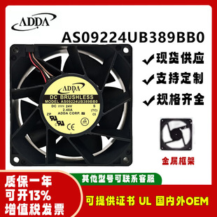 2.40A 全新协禧ADDA DC24V 9238 4线PWM散热风机 AS09224UB389BB0