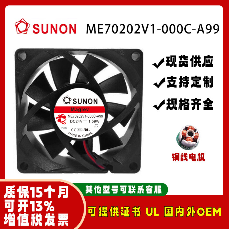 建准ME70202V1-000C-A99风扇