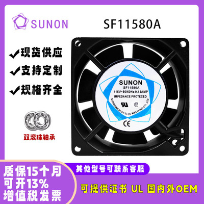 sunostik8038SF11580A