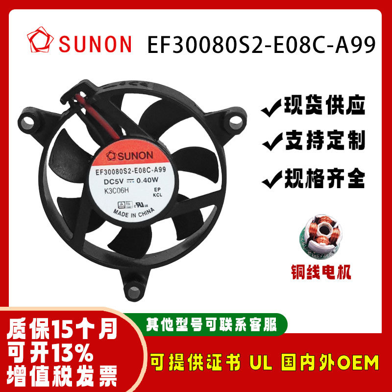 建准SUNONEF30080S2-E08C-A99