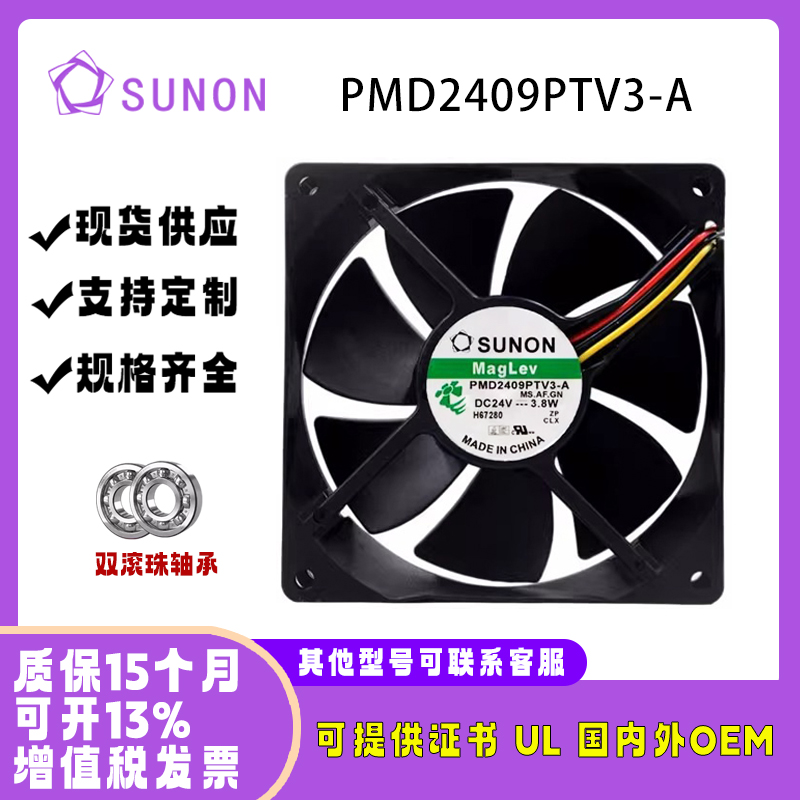 SUNONPMD2409PTV3-A24V9225