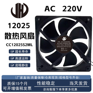 CC12025S2ML AC220V 5W 0.03A 风冷冰箱展示柜机柜专用 散热风扇
