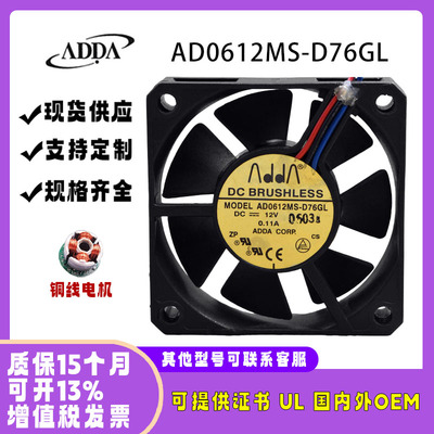 ADDA601512VAD0612MS-D76GL