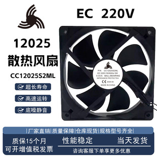 CC12025S2ML AC220V 5W 0.03A 风冷冰箱展示柜机柜专用 散热风扇
