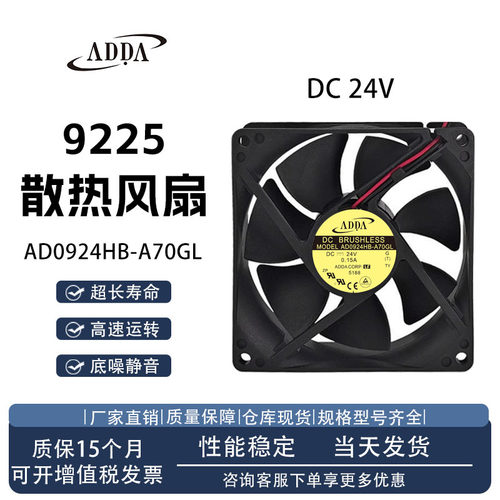 ADDAAD0924HB-A70GL散热风扇