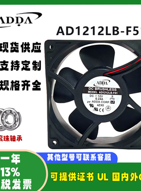 ADDA全新原装 AD1212LB-F51 12V 0.24A 12038 滚珠变频器散热风扇