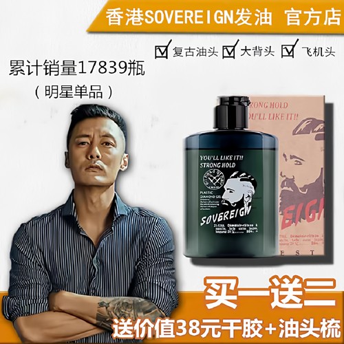 拿弗仑啫喱定型保湿发油发泥发胶